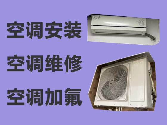 重庆空调安装移机